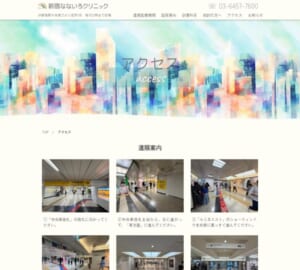 新宿駅近で内科・小児科・皮膚科の相談ができる「新宿なないろクリニック」