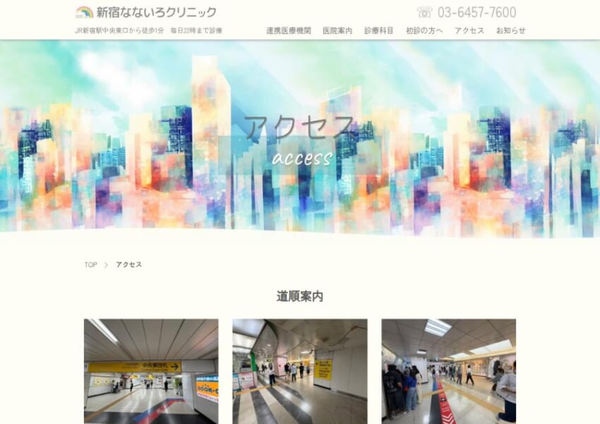 新宿駅近で内科・小児科・皮膚科の相談ができる「新宿なないろクリニック」