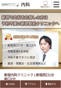 専門的な診療で一人ひとりに向き合う「新宿内科クリニック」
