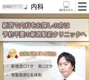 専門的な診療で一人ひとりに向き合う「新宿内科クリニック」