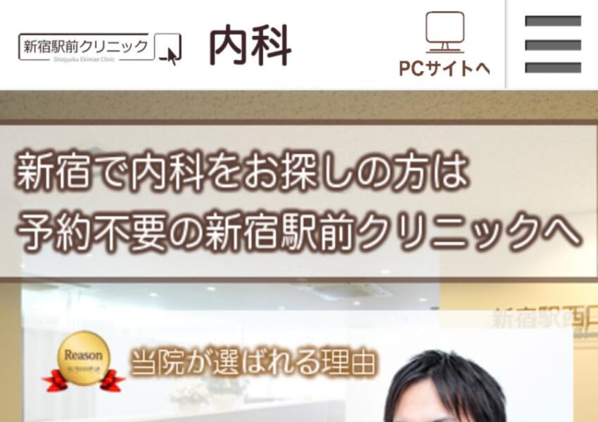 専門的な診療で一人ひとりに向き合う「新宿内科クリニック」