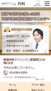専門的な診療で一人ひとりに向き合う「新宿内科クリニック」