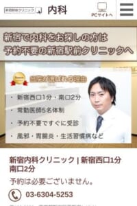 専門的な診療で一人ひとりに向き合う「新宿内科クリニック」