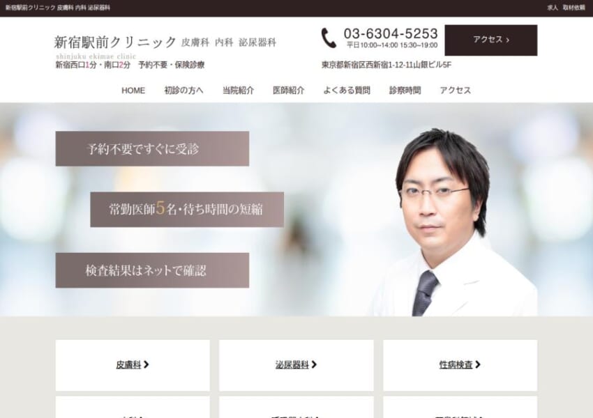 内科・皮膚科・泌尿器科までまとめて相談できる「新宿駅前クリニック」