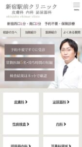 内科・皮膚科・泌尿器科までまとめて相談できる「新宿駅前クリニック」