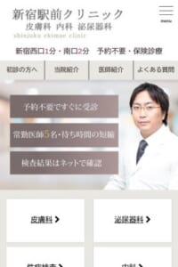 内科・皮膚科・泌尿器科までまとめて相談できる「新宿駅前クリニック」