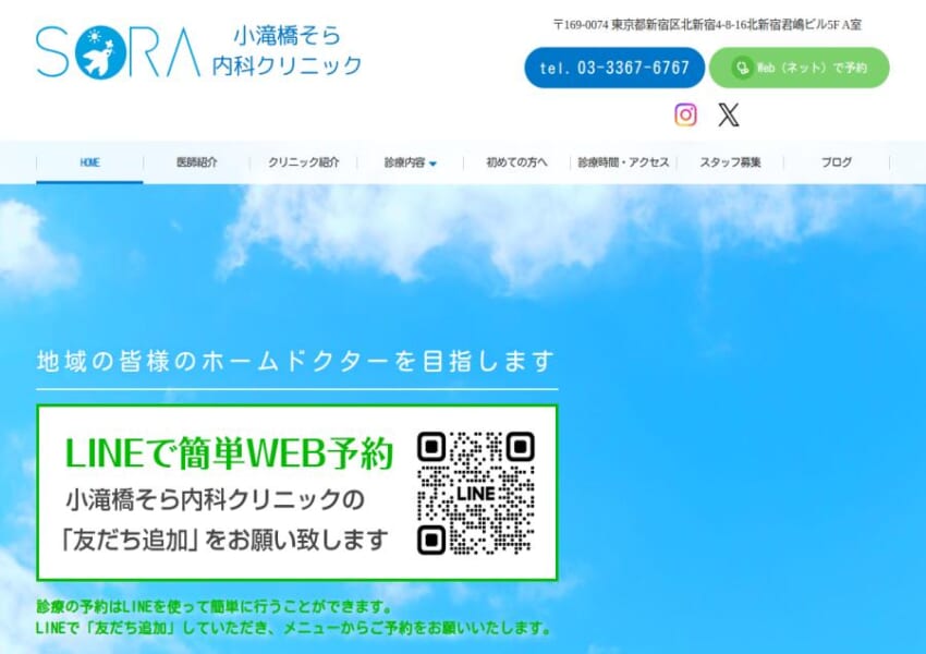 呼吸器・アレルギー疾患から、生活習慣病まで診療する「小滝橋そら内科クリニック」