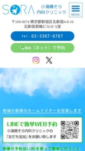 呼吸器・アレルギー疾患から、生活習慣病まで診療する「小滝橋そら内科クリニック」