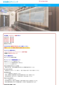 内科・心療内科・皮膚科など幅広い診療に対応する「新宿東口クリニック」
