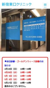 内科・心療内科・皮膚科など幅広い診療に対応する「新宿東口クリニック」