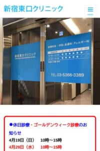 内科・心療内科・皮膚科など幅広い診療に対応する「新宿東口クリニック」